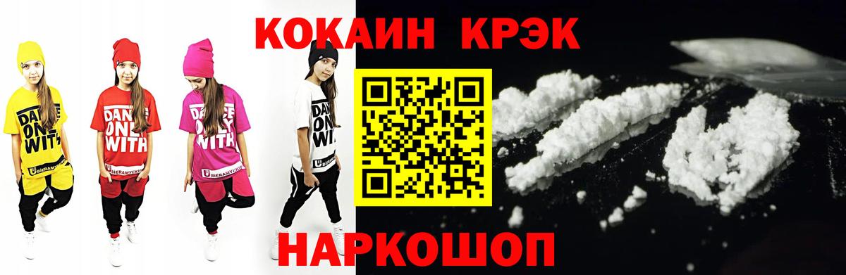 Кокаин 99% Новотроицк