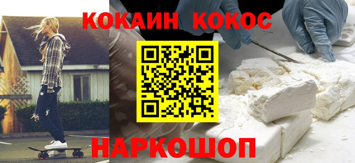 Новотроицк  КОКАИН Эквадор  Вход с VPN  Cocaine 97% 