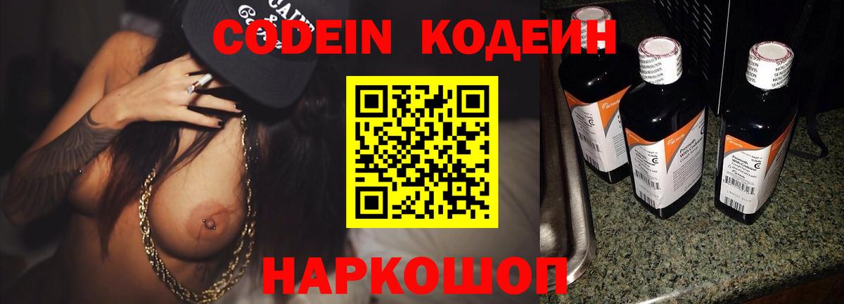 Кодеиновый сироп Lean напиток Lean (лин) Новотроицк