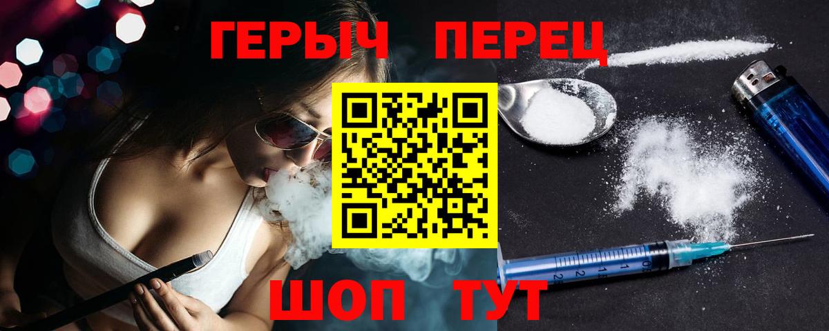 Героин Heroin Новотроицк