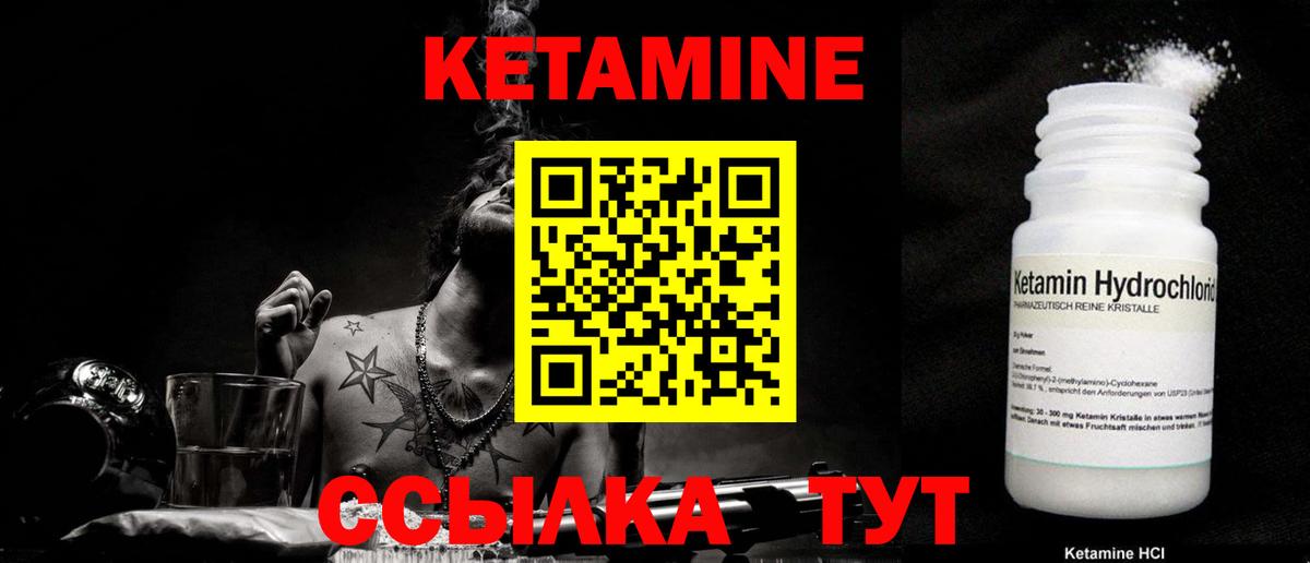 КЕТАМИН ketamine  Кетамин ketamine  Вход с VPN  Новотроицк 