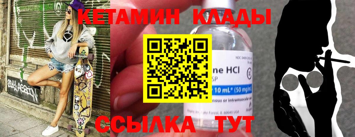 Кетамин ketamine Новотроицк