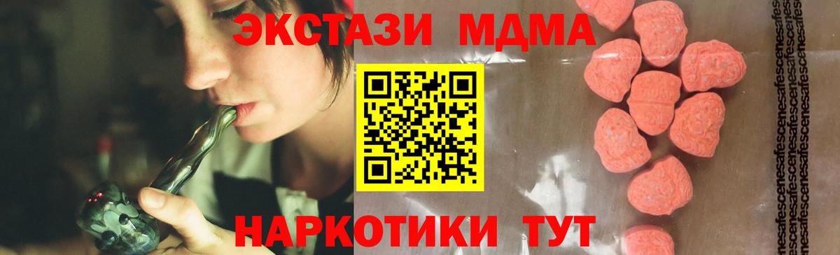 MDMA crystal  Вход с VPN  МДМА VHQ  Новотроицк 