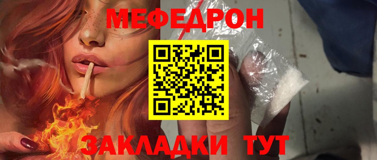 Мефедрон  Новотроицк