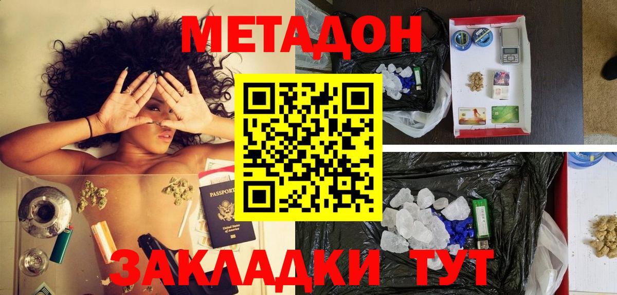 МЕТАДОН мёд Новотроицк
