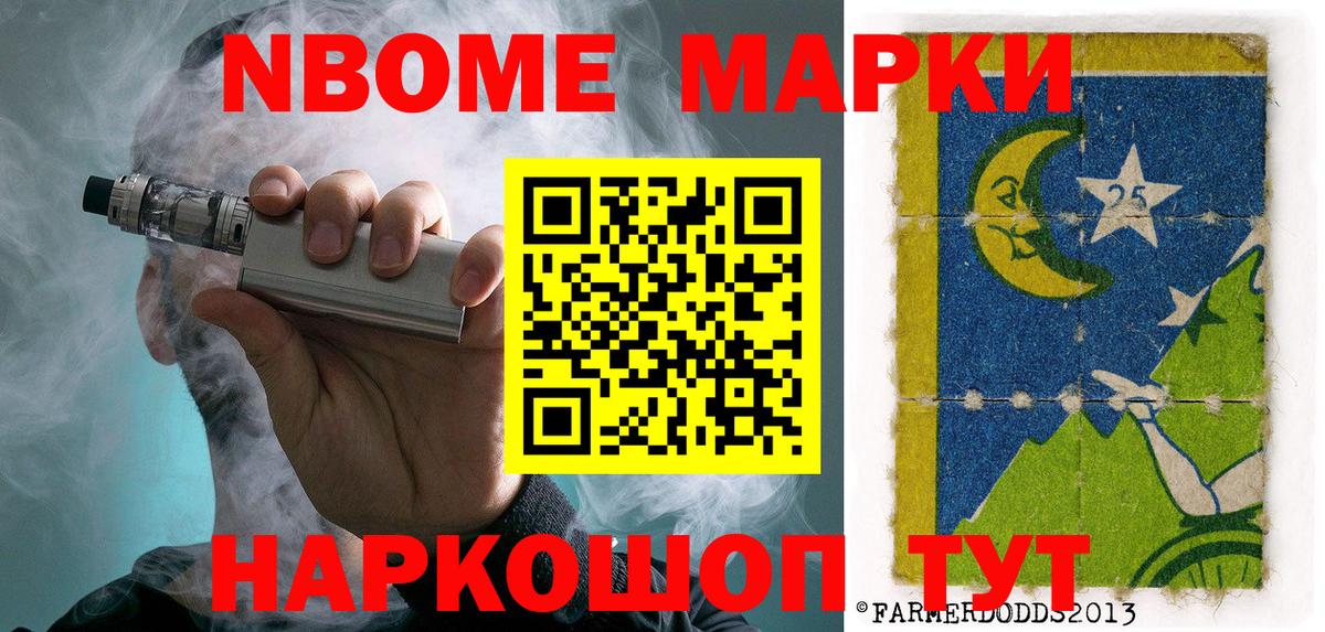 Марки N-bome 1,5мг Новотроицк