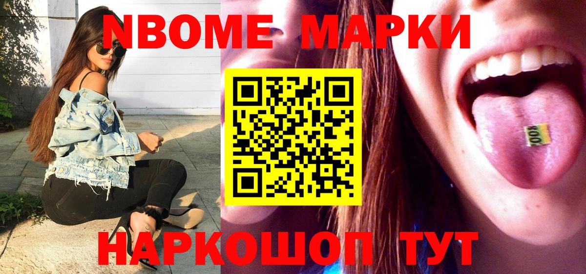 Марки 25I-NBOMe 1500мкг  Вход с VPN  Марки 25I-NBOMe 1500мкг  Марки 25I-NBOMe  Новотроицк 